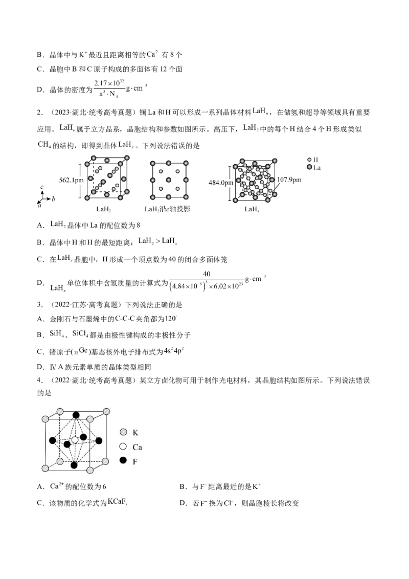 第20讲晶体结构与性质（讲义）（原卷版）_05高考化学_2024年新高考资料_1.2024一轮复习_2024年高考化学一轮复习讲练测（新教材新高考）_第20讲晶体结构与性质（讲义）