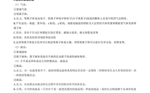 第20讲晶体结构与性质（讲义）（原卷版）_05高考化学_2024年新高考资料_1.2024一轮复习_2024年高考化学一轮复习讲练测（新教材新高考）_第20讲晶体结构与性质（讲义）