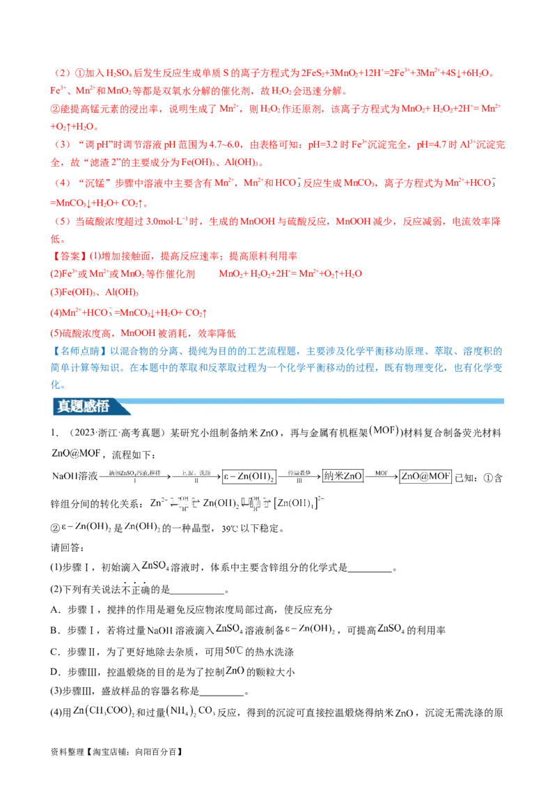 第32讲无机化工流程题的解题策略（讲义）（解析版）_05高考化学_新高考复习资料_2024年新高考资料_一轮复习资料_完2024年高考化学一轮复习讲练测(课件+讲义+练习)（新高考）