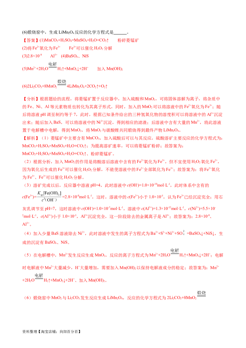 第32讲无机化工流程题的解题策略（讲义）（解析版）_05高考化学_新高考复习资料_2024年新高考资料_一轮复习资料_完2024年高考化学一轮复习讲练测(课件+讲义+练习)（新高考）