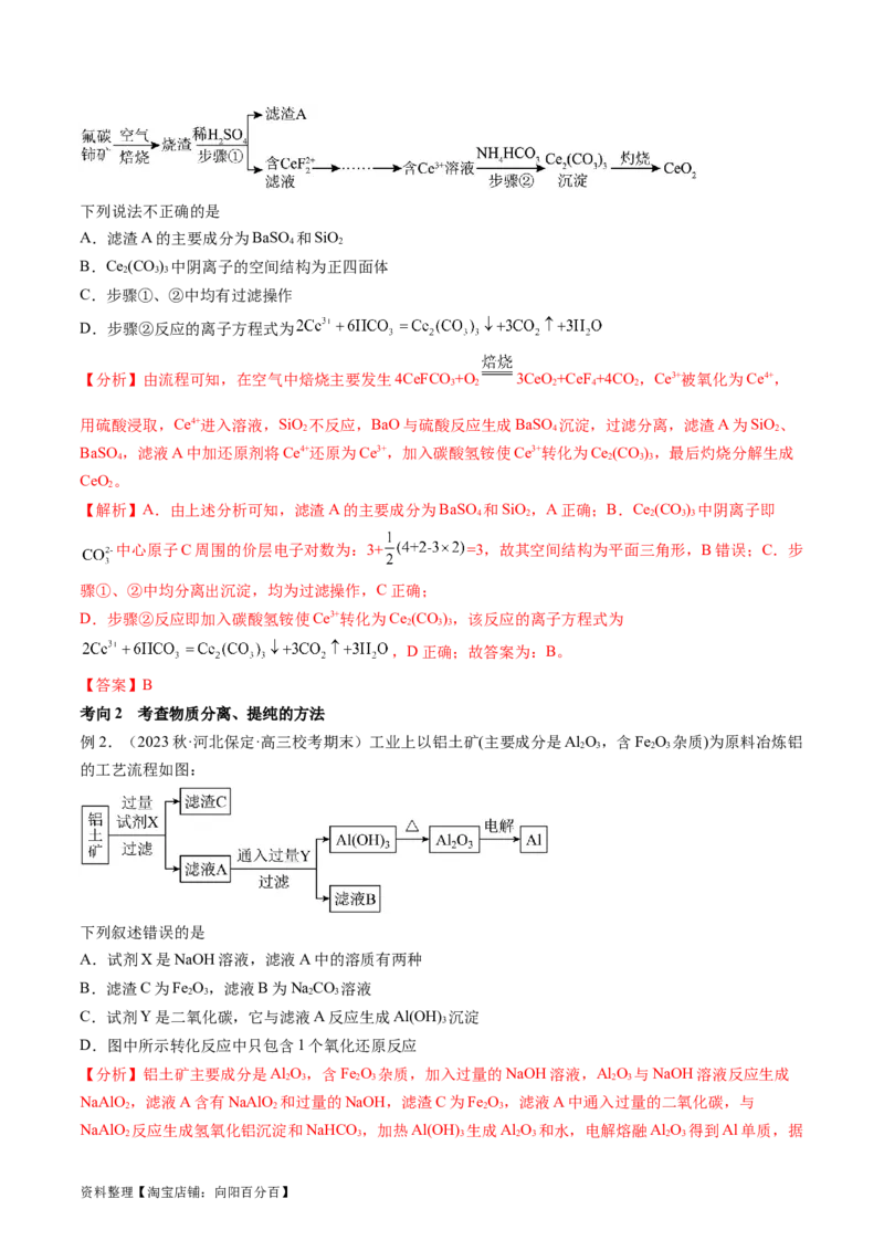 第32讲无机化工流程题的解题策略（讲义）（解析版）_05高考化学_新高考复习资料_2024年新高考资料_一轮复习资料_完2024年高考化学一轮复习讲练测(课件+讲义+练习)（新高考）
