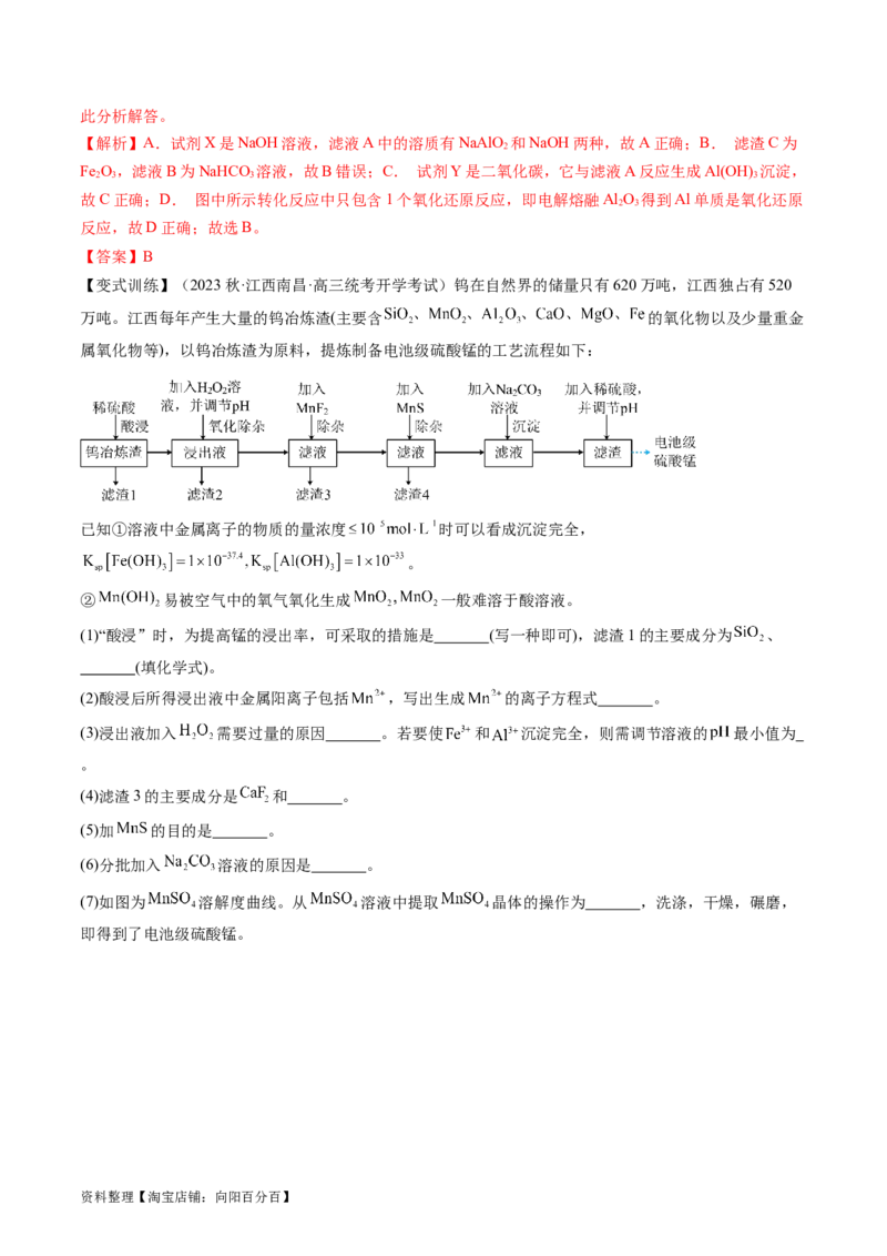 第32讲无机化工流程题的解题策略（讲义）（解析版）_05高考化学_新高考复习资料_2024年新高考资料_一轮复习资料_完2024年高考化学一轮复习讲练测(课件+讲义+练习)（新高考）