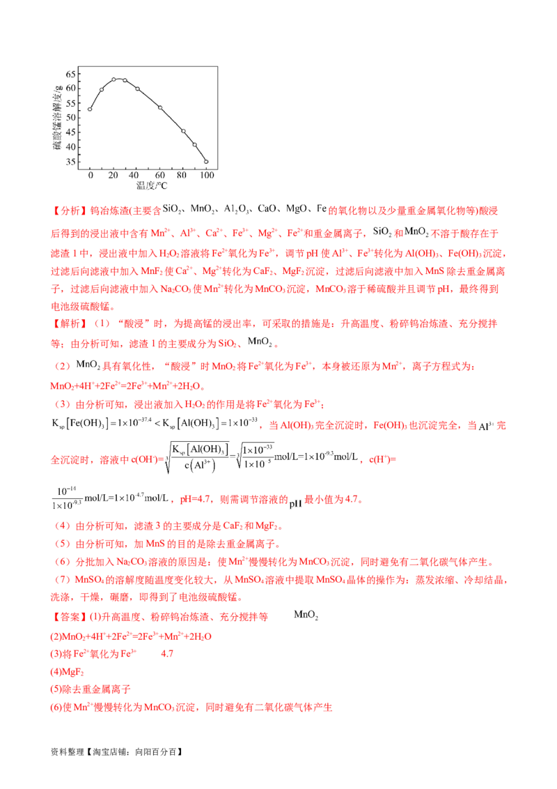 第32讲无机化工流程题的解题策略（讲义）（解析版）_05高考化学_新高考复习资料_2024年新高考资料_一轮复习资料_完2024年高考化学一轮复习讲练测(课件+讲义+练习)（新高考）