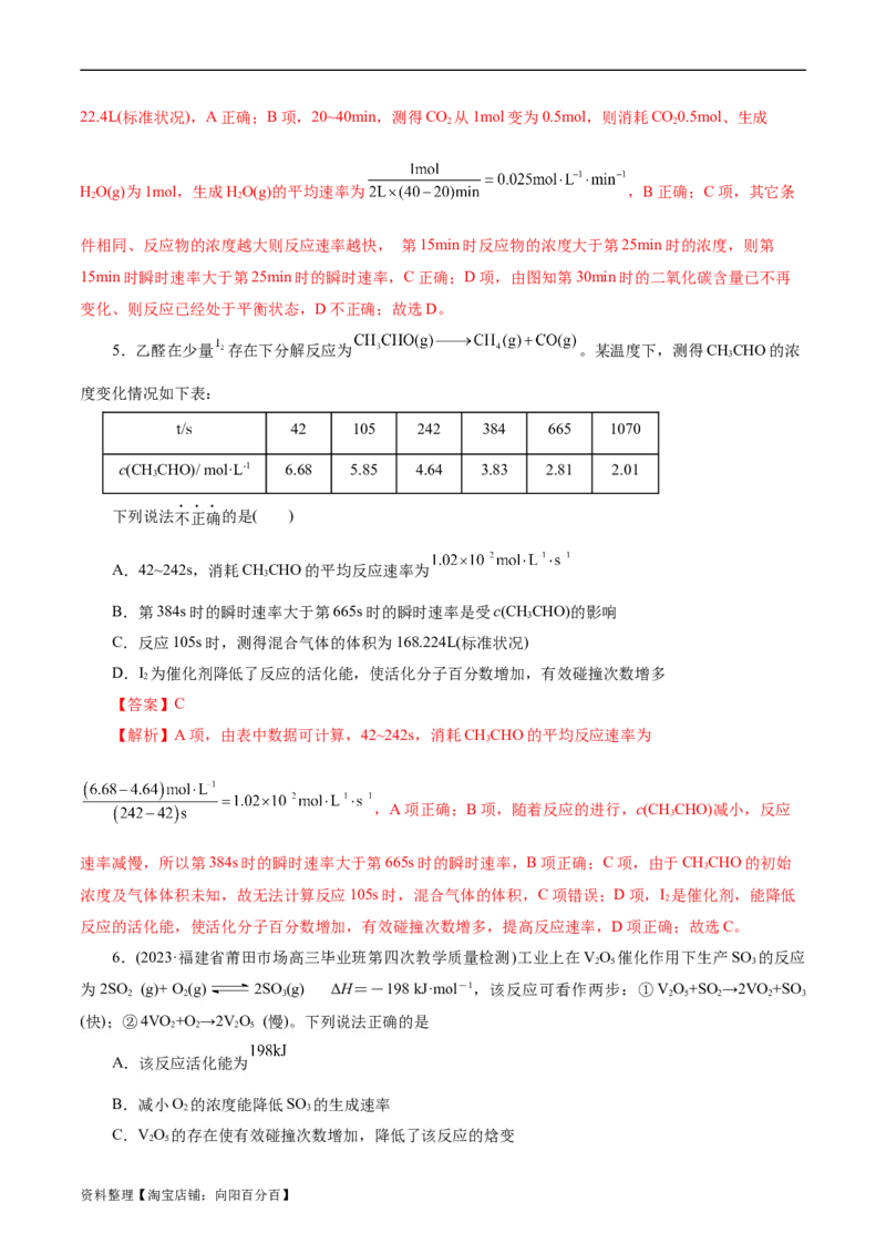 考点21化学反应速率(好题冲关)(解析版)_05高考化学_通用版（老高考）复习资料_2024年复习资料_完备战2024年高考化学一轮复习考点帮（全国通用）