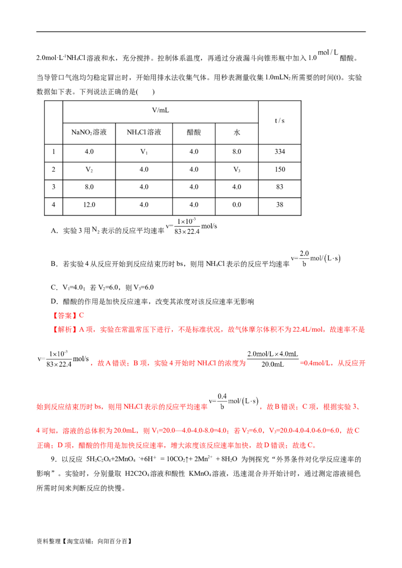 考点21化学反应速率(好题冲关)(解析版)_05高考化学_通用版（老高考）复习资料_2024年复习资料_完备战2024年高考化学一轮复习考点帮（全国通用）