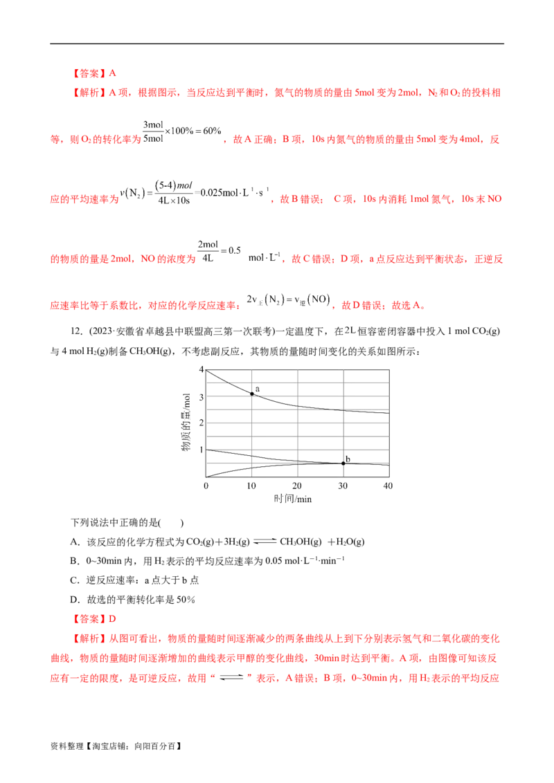 考点21化学反应速率(好题冲关)(解析版)_05高考化学_通用版（老高考）复习资料_2024年复习资料_完备战2024年高考化学一轮复习考点帮（全国通用）