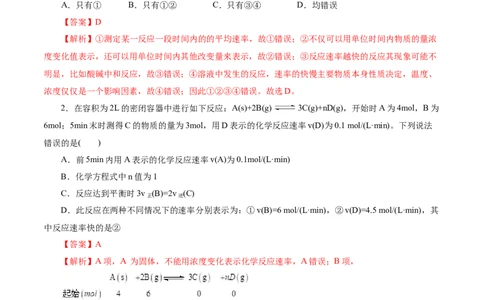 考点21化学反应速率(好题冲关)(解析版)_05高考化学_通用版（老高考）复习资料_2024年复习资料_完备战2024年高考化学一轮复习考点帮（全国通用）