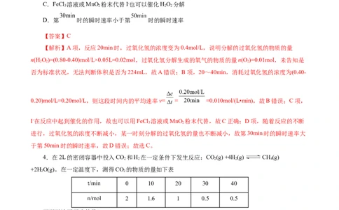 考点21化学反应速率(好题冲关)(解析版)_05高考化学_通用版（老高考）复习资料_2024年复习资料_完备战2024年高考化学一轮复习考点帮（全国通用）