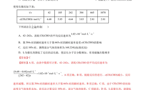 考点21化学反应速率(好题冲关)(解析版)_05高考化学_通用版（老高考）复习资料_2024年复习资料_完备战2024年高考化学一轮复习考点帮（全国通用）