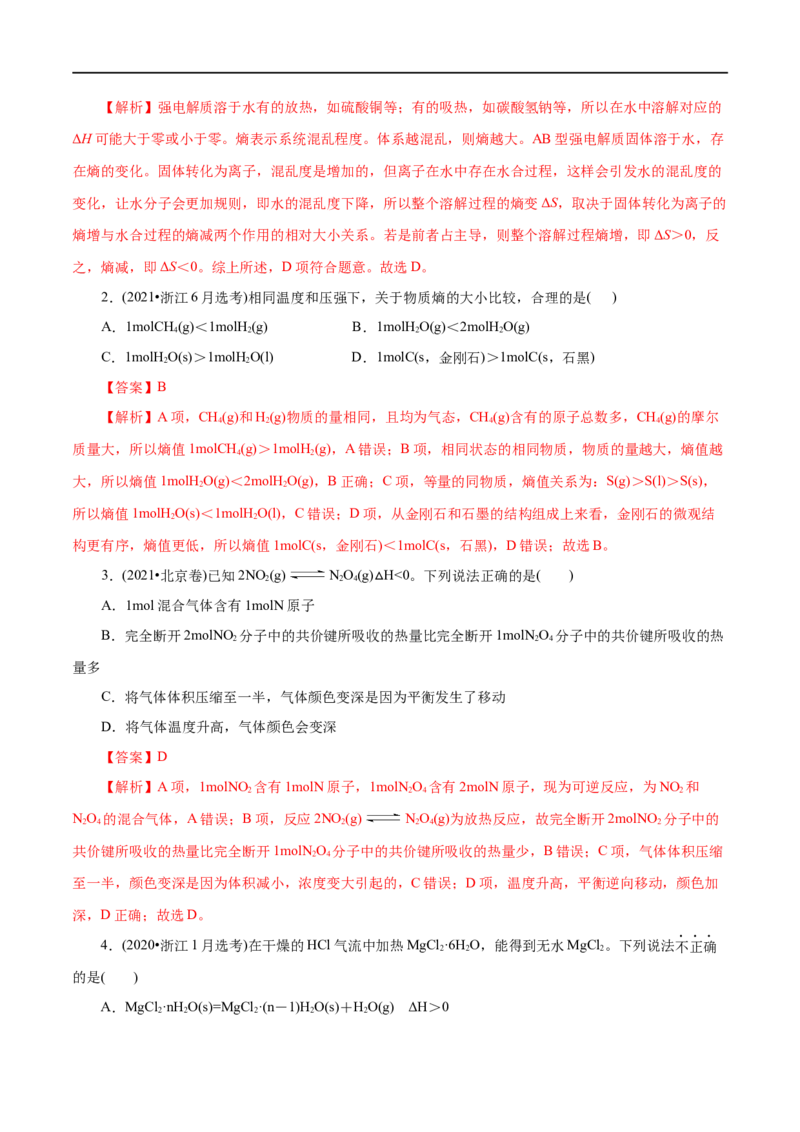 第28练化学反应的方向-2023年高考化学一轮复习小题多维练（解析版）_05高考化学_通用版（老高考）复习资料_2023年复习资料_一轮复习_2023年高考化学一轮复习小题多维练（全国通用）