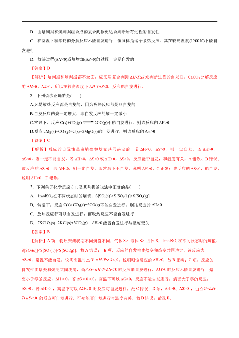 第28练化学反应的方向-2023年高考化学一轮复习小题多维练（解析版）_05高考化学_通用版（老高考）复习资料_2023年复习资料_一轮复习_2023年高考化学一轮复习小题多维练（全国通用）