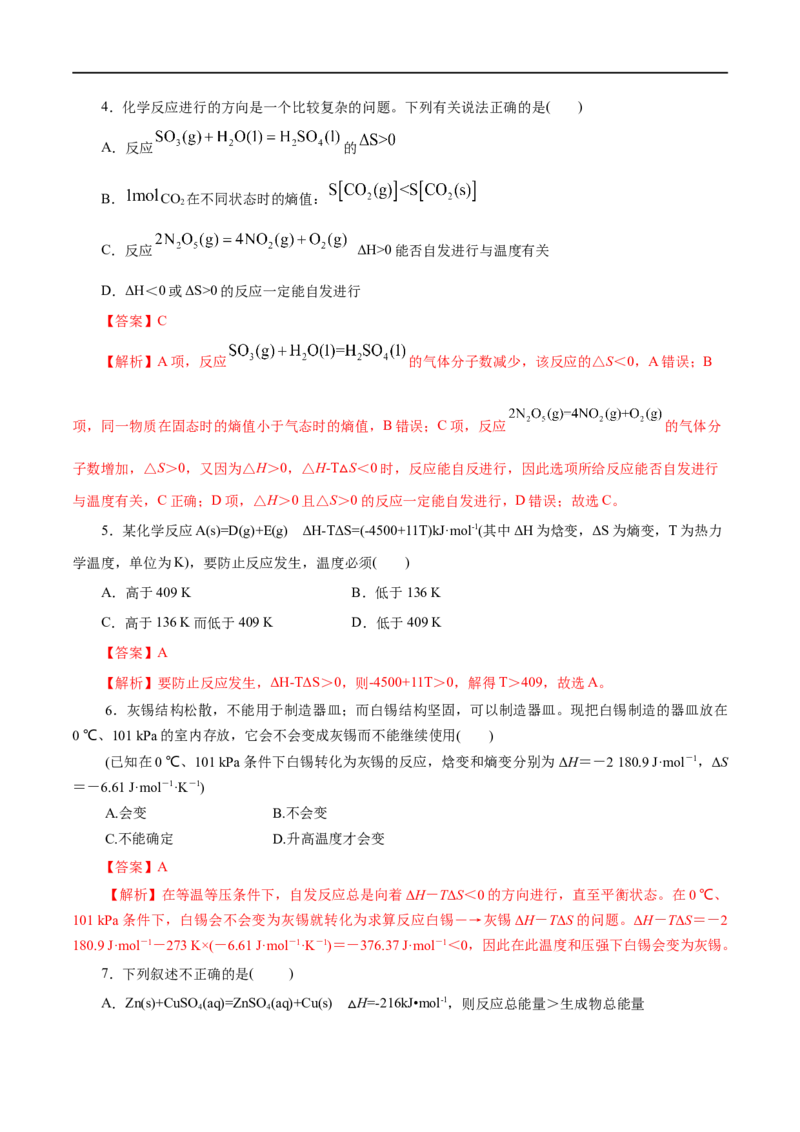 第28练化学反应的方向-2023年高考化学一轮复习小题多维练（解析版）_05高考化学_通用版（老高考）复习资料_2023年复习资料_一轮复习_2023年高考化学一轮复习小题多维练（全国通用）