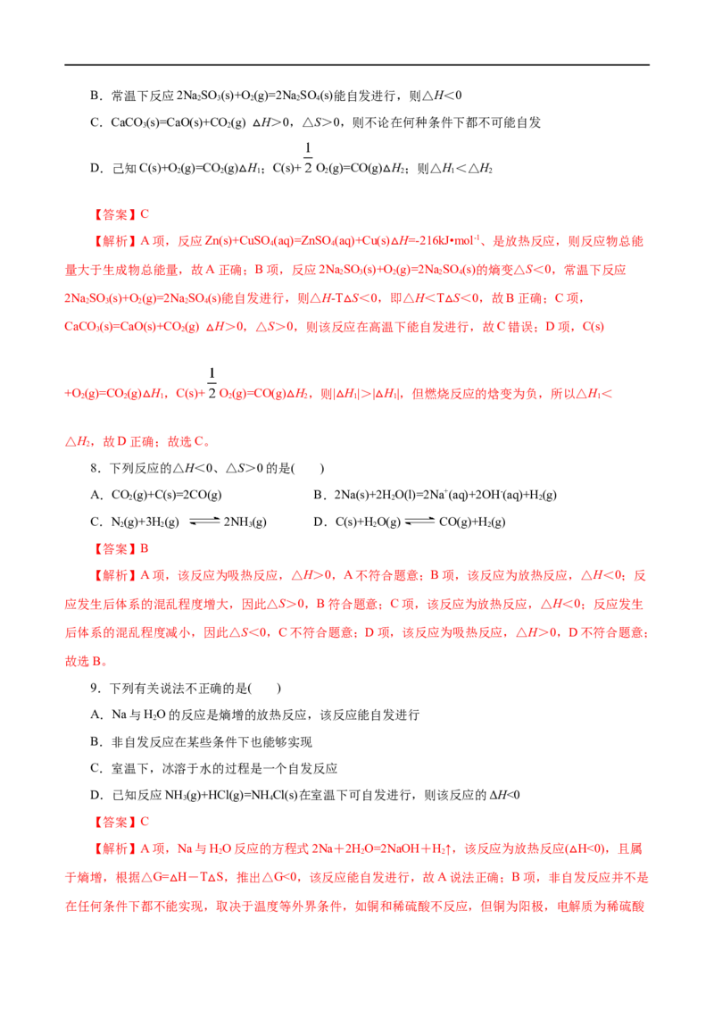 第28练化学反应的方向-2023年高考化学一轮复习小题多维练（解析版）_05高考化学_通用版（老高考）复习资料_2023年复习资料_一轮复习_2023年高考化学一轮复习小题多维练（全国通用）