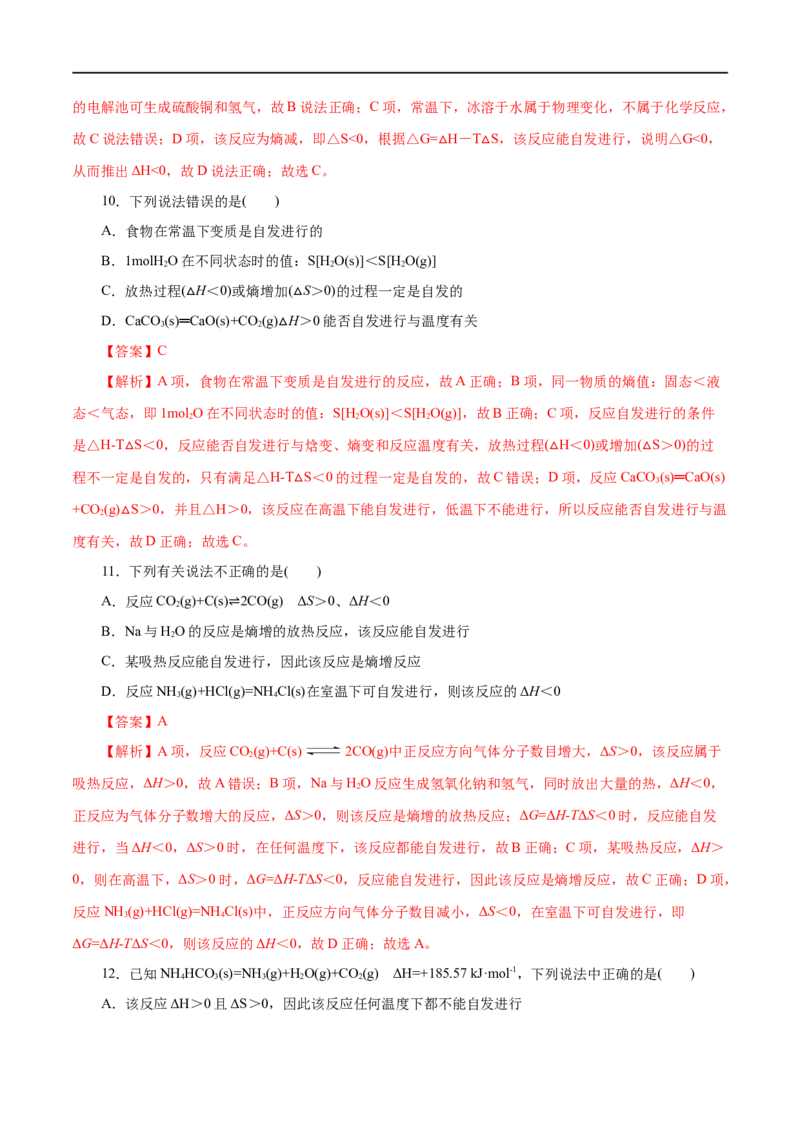 第28练化学反应的方向-2023年高考化学一轮复习小题多维练（解析版）_05高考化学_通用版（老高考）复习资料_2023年复习资料_一轮复习_2023年高考化学一轮复习小题多维练（全国通用）