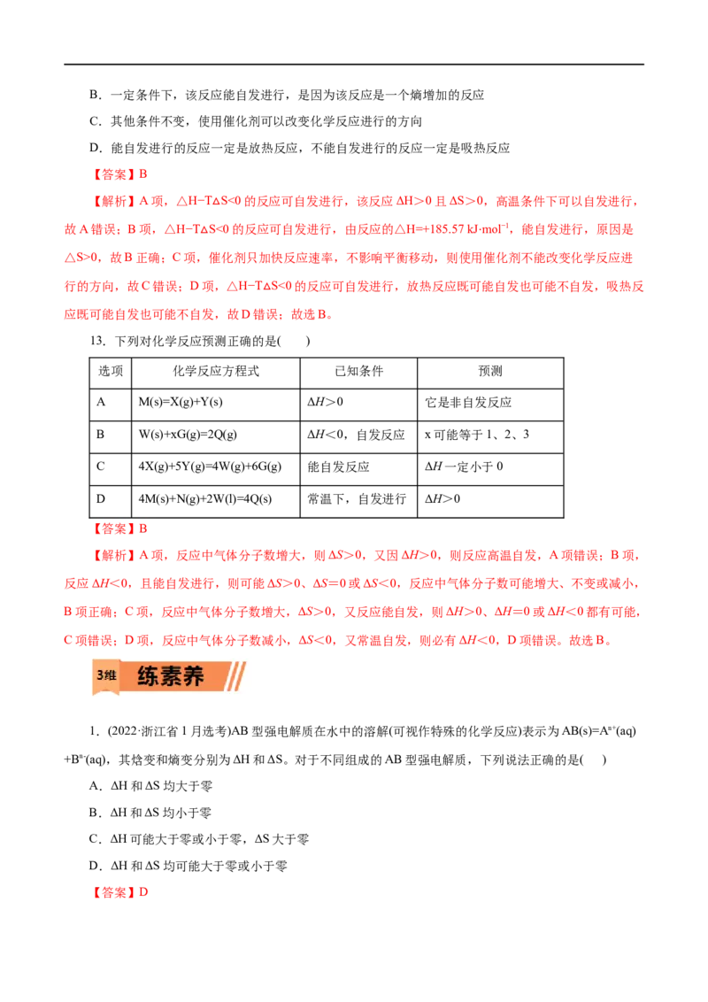 第28练化学反应的方向-2023年高考化学一轮复习小题多维练（解析版）_05高考化学_通用版（老高考）复习资料_2023年复习资料_一轮复习_2023年高考化学一轮复习小题多维练（全国通用）