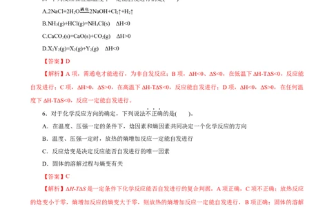 第28练化学反应的方向-2023年高考化学一轮复习小题多维练（解析版）_05高考化学_通用版（老高考）复习资料_2023年复习资料_一轮复习_2023年高考化学一轮复习小题多维练（全国通用）