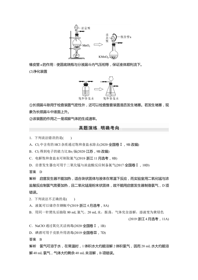 第4章第18讲　氯及其化合物---2023年高考化学一轮复习（新高考）_05高考化学_新高考复习资料_2023年新高考资料_一轮复习_2023年新高考大一轮复习讲义