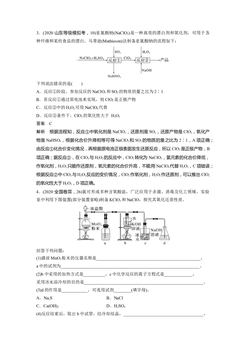 第4章第18讲　氯及其化合物---2023年高考化学一轮复习（新高考）_05高考化学_新高考复习资料_2023年新高考资料_一轮复习_2023年新高考大一轮复习讲义