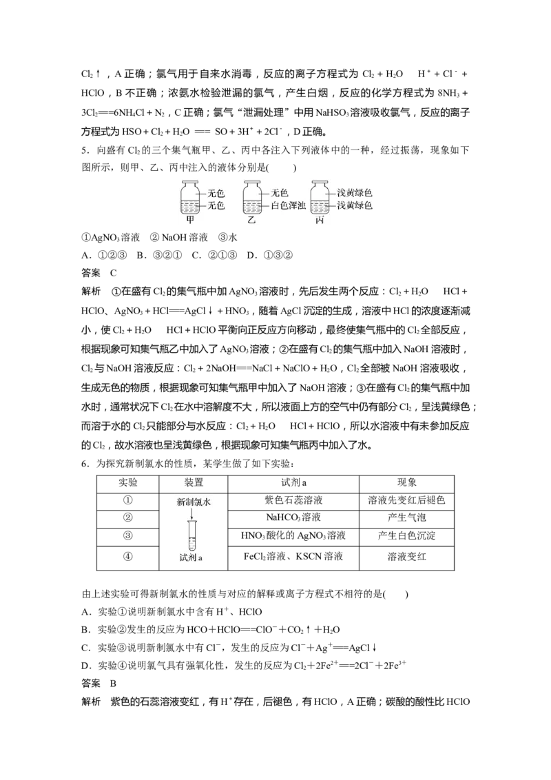 第4章第18讲　氯及其化合物---2023年高考化学一轮复习（新高考）_05高考化学_新高考复习资料_2023年新高考资料_一轮复习_2023年新高考大一轮复习讲义