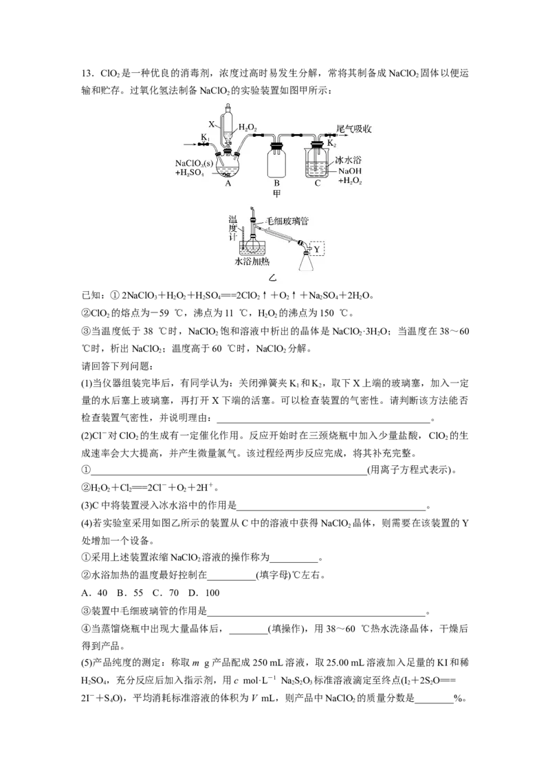 第4章第18讲　氯及其化合物---2023年高考化学一轮复习（新高考）_05高考化学_新高考复习资料_2023年新高考资料_一轮复习_2023年新高考大一轮复习讲义