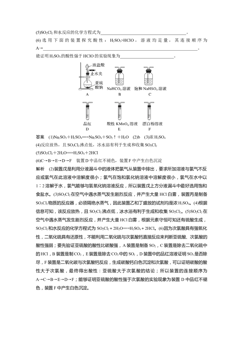 第4章第18讲　氯及其化合物---2023年高考化学一轮复习（新高考）_05高考化学_新高考复习资料_2023年新高考资料_一轮复习_2023年新高考大一轮复习讲义
