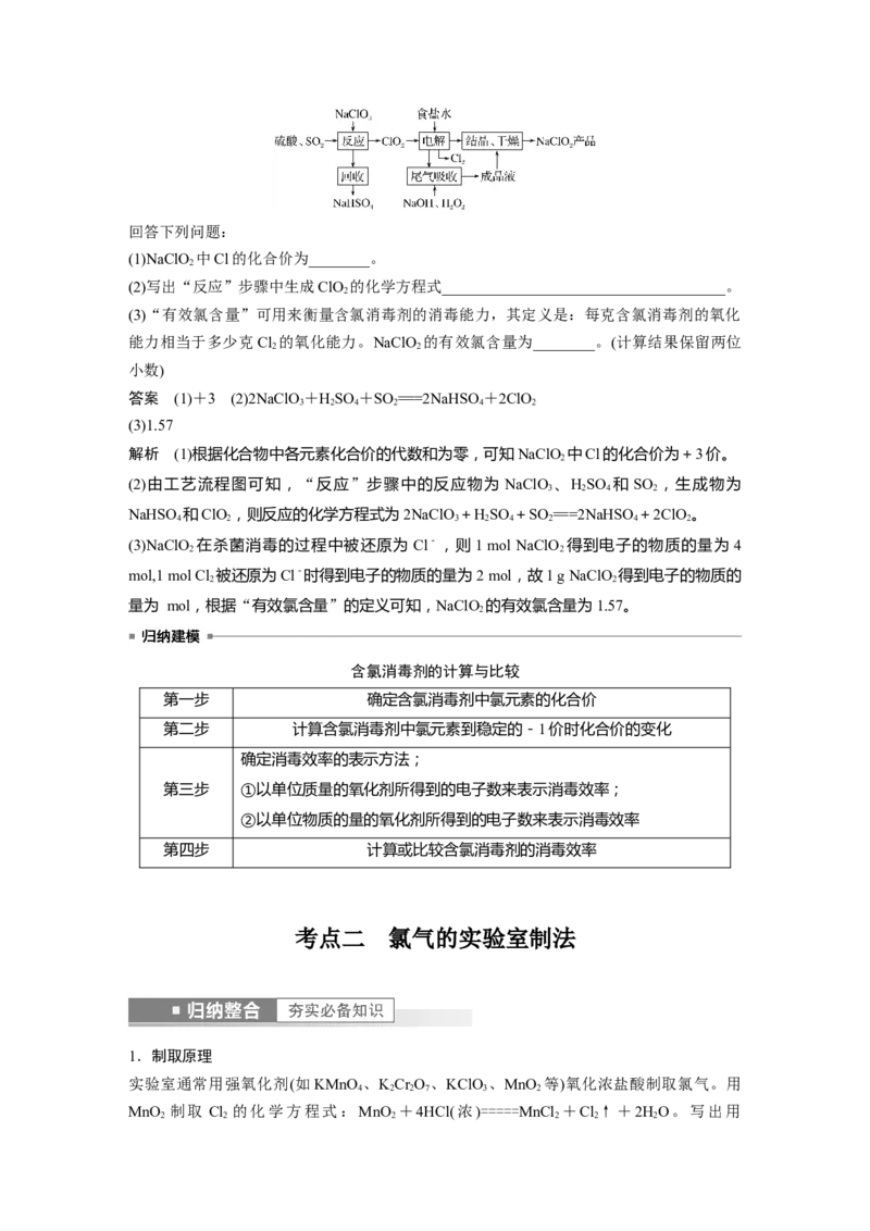 第4章第18讲　氯及其化合物---2023年高考化学一轮复习（新高考）_05高考化学_新高考复习资料_2023年新高考资料_一轮复习_2023年新高考大一轮复习讲义