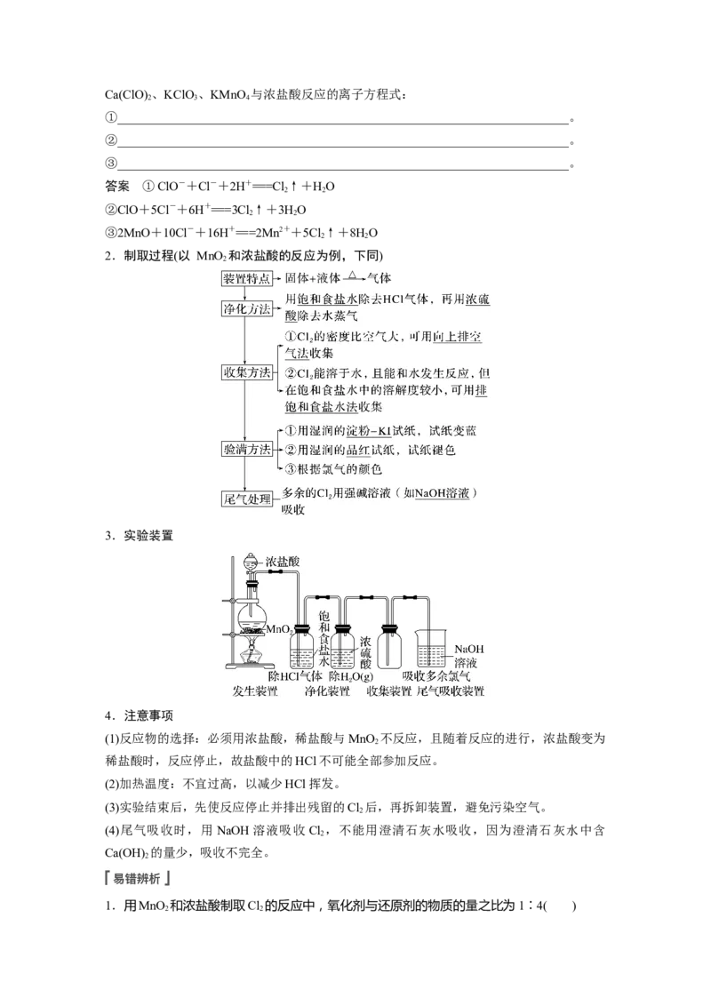 第4章第18讲　氯及其化合物---2023年高考化学一轮复习（新高考）_05高考化学_新高考复习资料_2023年新高考资料_一轮复习_2023年新高考大一轮复习讲义