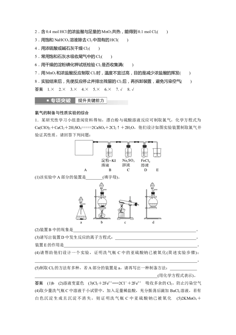 第4章第18讲　氯及其化合物---2023年高考化学一轮复习（新高考）_05高考化学_新高考复习资料_2023年新高考资料_一轮复习_2023年新高考大一轮复习讲义