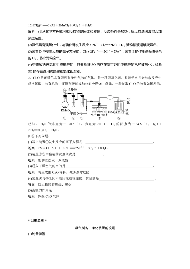第4章第18讲　氯及其化合物---2023年高考化学一轮复习（新高考）_05高考化学_新高考复习资料_2023年新高考资料_一轮复习_2023年新高考大一轮复习讲义