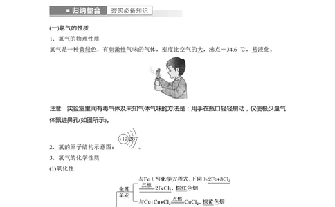 第4章第18讲　氯及其化合物---2023年高考化学一轮复习（新高考）_05高考化学_新高考复习资料_2023年新高考资料_一轮复习_2023年新高考大一轮复习讲义