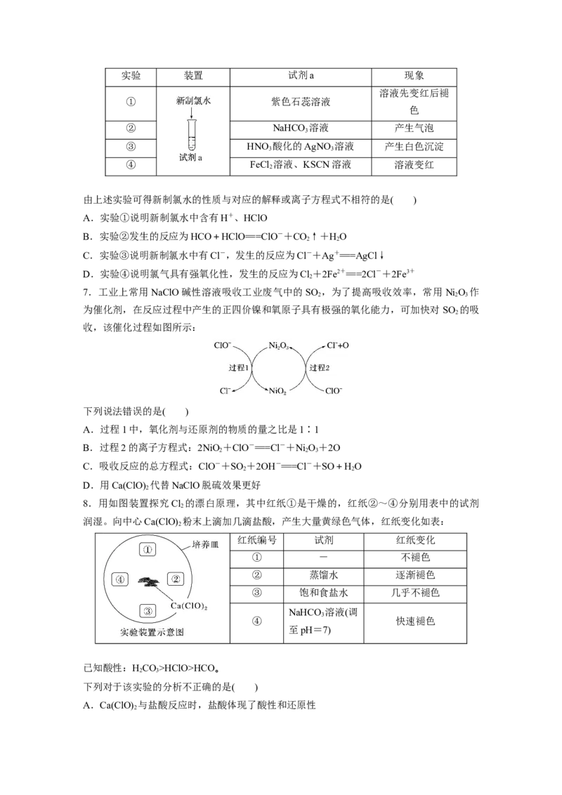 第5章第19练　氯及其化合物_05高考化学_2024年新高考资料_1.2024一轮复习_2024年高考化学一轮复习讲义（新人教新高考版）_学生版在此文件夹_一轮复习71练