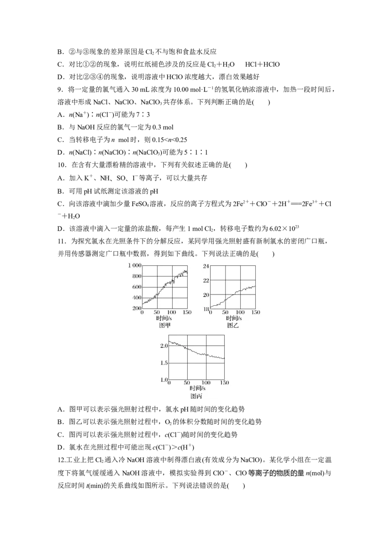 第5章第19练　氯及其化合物_05高考化学_2024年新高考资料_1.2024一轮复习_2024年高考化学一轮复习讲义（新人教新高考版）_学生版在此文件夹_一轮复习71练