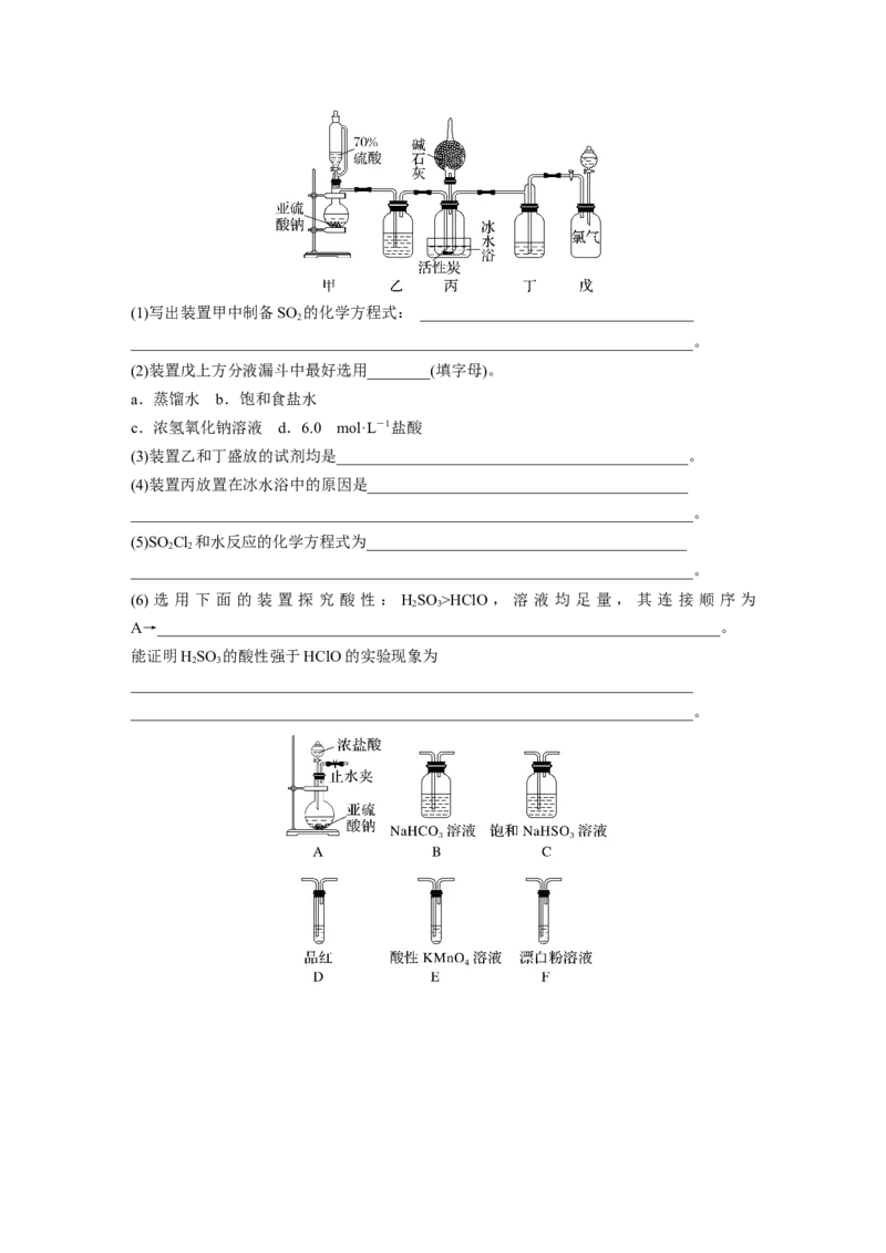 第5章第19练　氯及其化合物_05高考化学_2024年新高考资料_1.2024一轮复习_2024年高考化学一轮复习讲义（新人教新高考版）_学生版在此文件夹_一轮复习71练