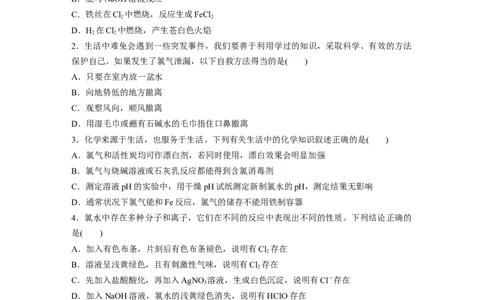 第5章第19练　氯及其化合物_05高考化学_2024年新高考资料_1.2024一轮复习_2024年高考化学一轮复习讲义（新人教新高考版）_学生版在此文件夹_一轮复习71练