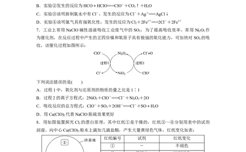 第5章第19练　氯及其化合物_05高考化学_2024年新高考资料_1.2024一轮复习_2024年高考化学一轮复习讲义（新人教新高考版）_学生版在此文件夹_一轮复习71练