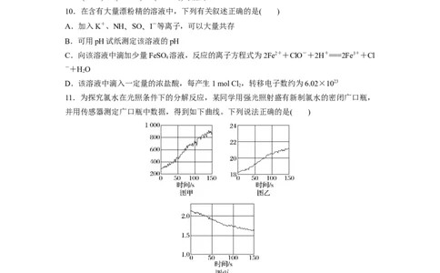 第5章第19练　氯及其化合物_05高考化学_2024年新高考资料_1.2024一轮复习_2024年高考化学一轮复习讲义（新人教新高考版）_学生版在此文件夹_一轮复习71练