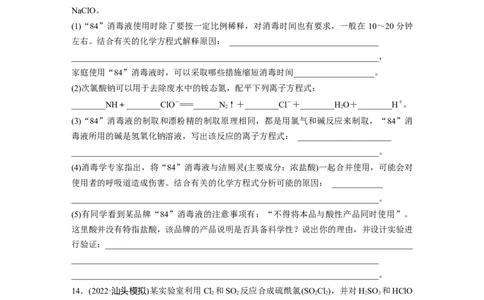 第5章第19练　氯及其化合物_05高考化学_2024年新高考资料_1.2024一轮复习_2024年高考化学一轮复习讲义（新人教新高考版）_学生版在此文件夹_一轮复习71练