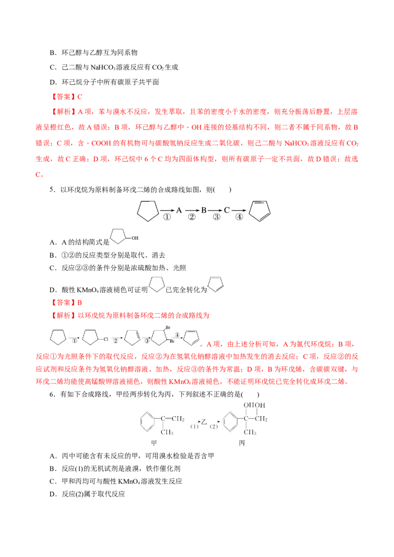 第55练有机合成-2023年高考化学一轮复习小题多维练（解析版）_05高考化学_新高考复习资料_2023年新高考资料_一轮复习_2023年新高考化学一轮复习小题多维练