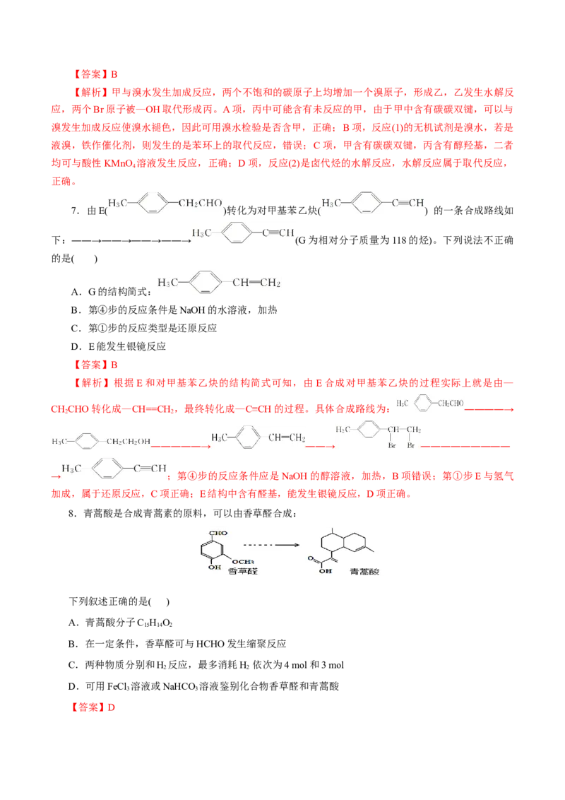 第55练有机合成-2023年高考化学一轮复习小题多维练（解析版）_05高考化学_新高考复习资料_2023年新高考资料_一轮复习_2023年新高考化学一轮复习小题多维练