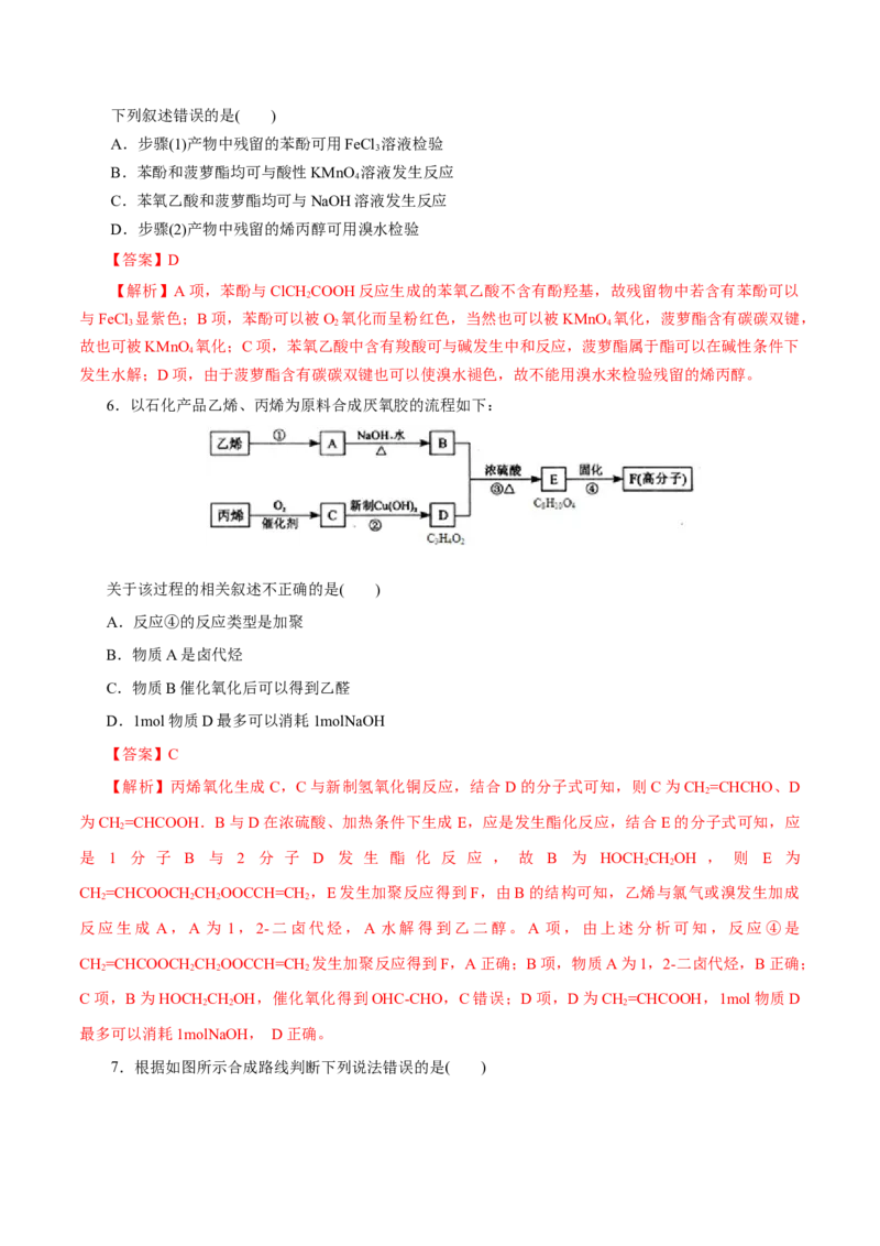 第55练有机合成-2023年高考化学一轮复习小题多维练（解析版）_05高考化学_新高考复习资料_2023年新高考资料_一轮复习_2023年新高考化学一轮复习小题多维练