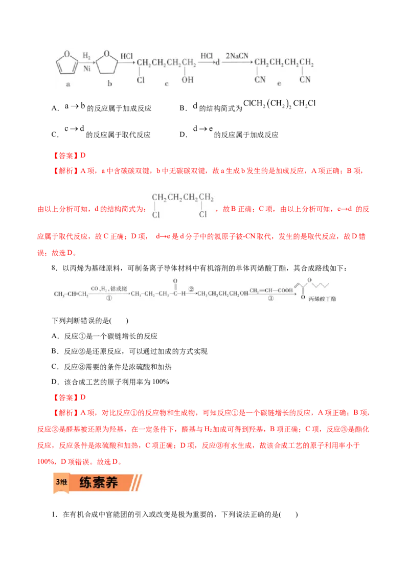 第55练有机合成-2023年高考化学一轮复习小题多维练（解析版）_05高考化学_新高考复习资料_2023年新高考资料_一轮复习_2023年新高考化学一轮复习小题多维练