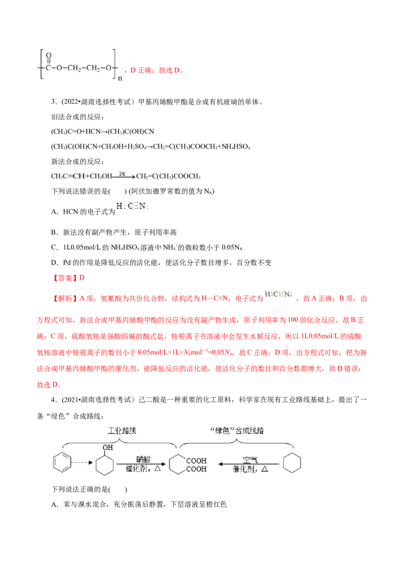第55练有机合成-2023年高考化学一轮复习小题多维练（解析版）_05高考化学_新高考复习资料_2023年新高考资料_一轮复习_2023年新高考化学一轮复习小题多维练