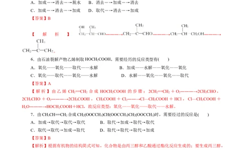 第55练有机合成-2023年高考化学一轮复习小题多维练（解析版）_05高考化学_新高考复习资料_2023年新高考资料_一轮复习_2023年新高考化学一轮复习小题多维练