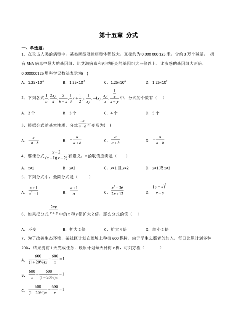 第十五章分式章节复习（单元测试）（原卷版）_初中数学_八年级数学上册（人教版）_老课标资料_单元测试