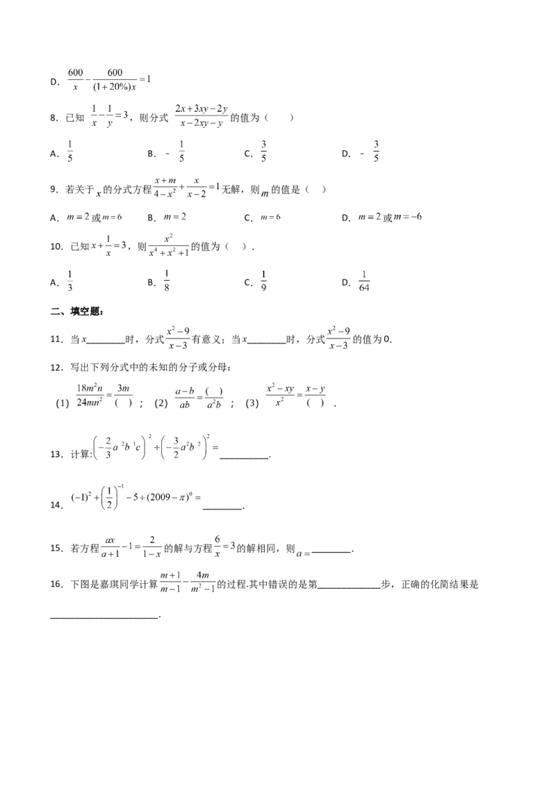 第十五章分式章节复习（单元测试）（原卷版）_初中数学_八年级数学上册（人教版）_老课标资料_单元测试