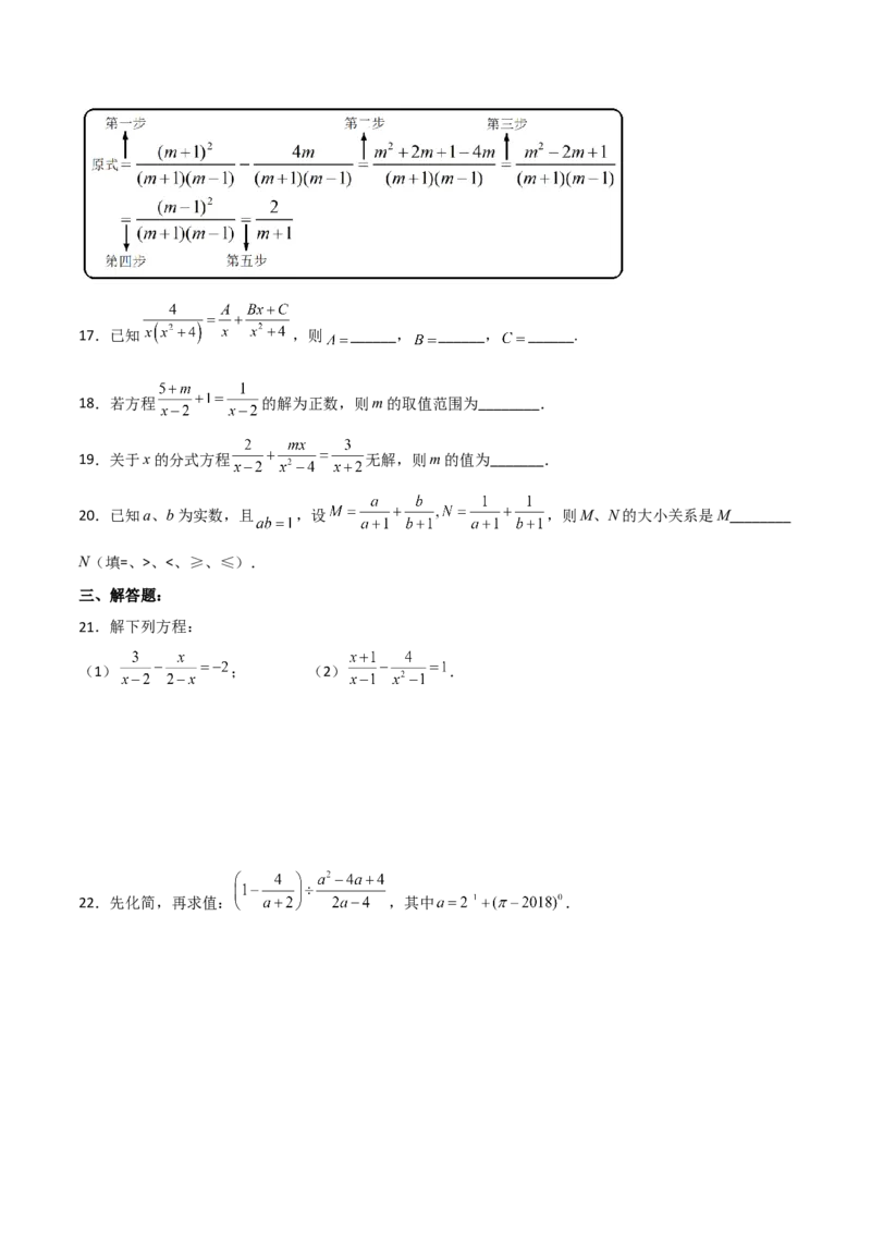 第十五章分式章节复习（单元测试）（原卷版）_初中数学_八年级数学上册（人教版）_老课标资料_单元测试
