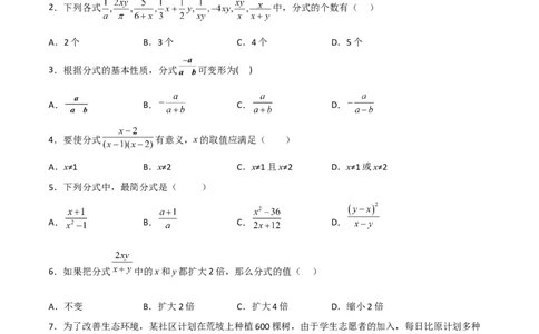 第十五章分式章节复习（单元测试）（原卷版）_初中数学_八年级数学上册（人教版）_老课标资料_单元测试