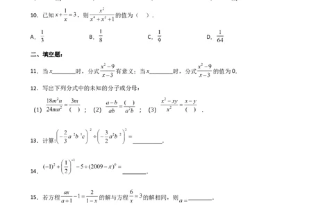 第十五章分式章节复习（单元测试）（原卷版）_初中数学_八年级数学上册（人教版）_老课标资料_单元测试
