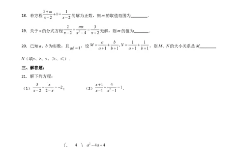 第十五章分式章节复习（单元测试）（原卷版）_初中数学_八年级数学上册（人教版）_老课标资料_单元测试