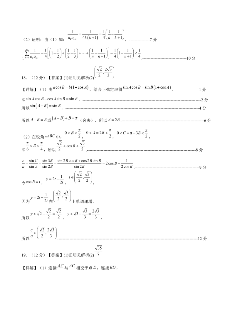 黄金卷-赢在高考&middot;黄金8卷备战2024年高考数学模拟卷（江苏专用）（参考答案）_2.2025数学总复习_2024年新高考资料_4.2024高考模拟预测试卷
